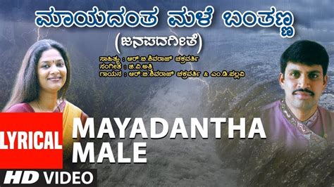 Mayadantha Male Banthanna Lyrical Video Song .